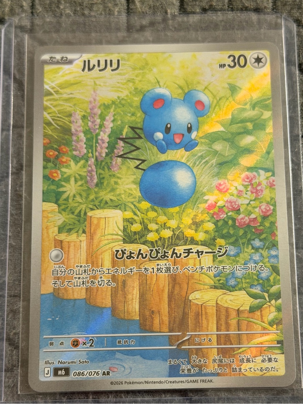 Japanese Azurill Art Rare from the Storm Emeralda expansion.